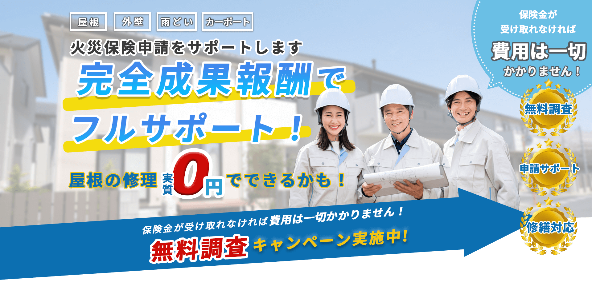 完全成果報酬でフルサポート