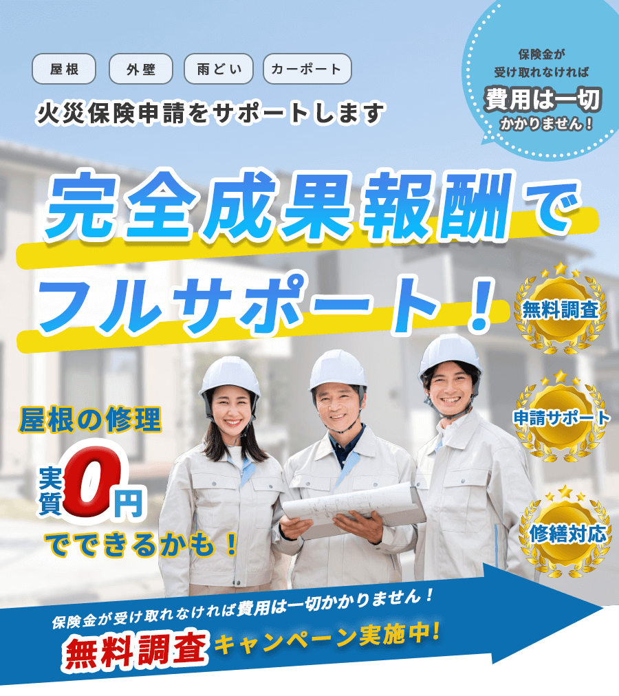 完全成果報酬でフルサポート